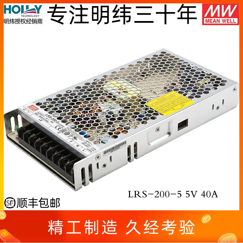 LRS-200-5台湾明纬开关电源MW直流200W5V40A直流工控稳压变压器