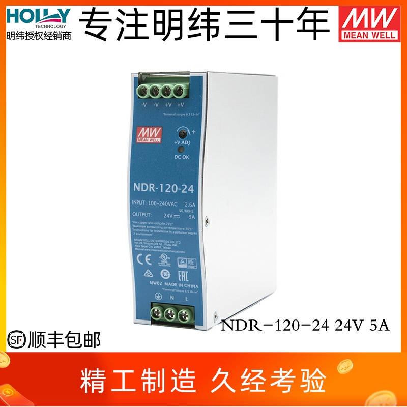 NDR-120-24台湾明纬120W24V5A导轨开关电源超薄工业经济高效金属