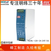 NDR 24台湾明纬120W24V5A导轨开关电源超薄工业经济高效金属 120