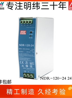 NDR-120-24台湾明纬120W24V5A导轨开关电源超薄工业经济高效金属