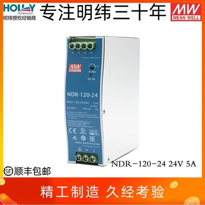 NDR-120-24台湾120W24V5A导轨开关电源超薄工业经济高效金属