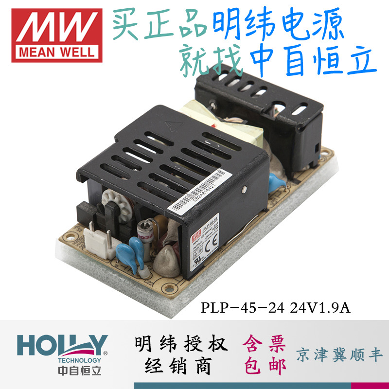 PLP-45-24台湾明纬45W24V1.9A裸板LED开关电源3C认证直流稳压PFC