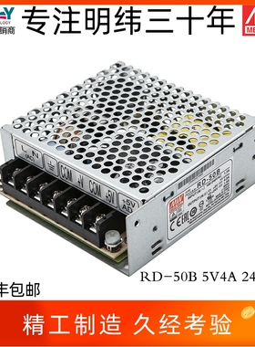 RD-50B台湾明纬54W5V6A双路24V2A开关电源工控直流稳压替代D/NED
