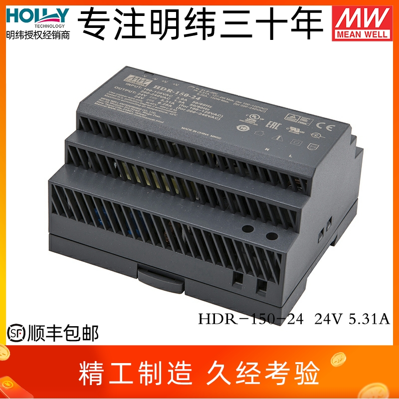 HDR-150-24台湾明纬150W24V6.25A导轨开关电源直流阶梯塑壳替代DR