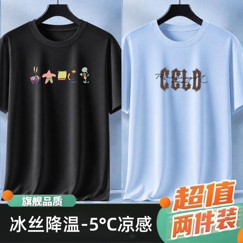 冰丝T恤男款夏季短袖清凉透气亲肤柔软宽松版两件装