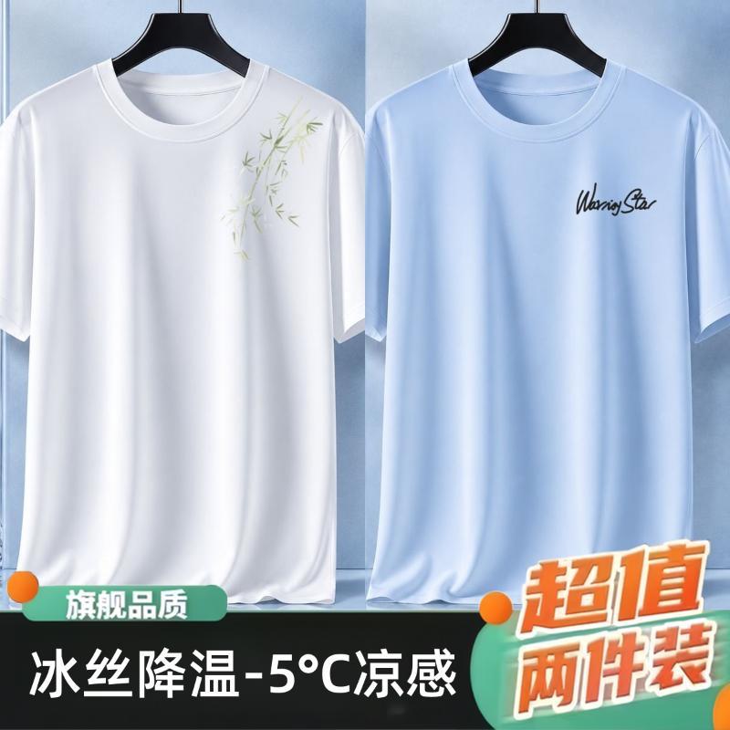 夏季冰丝上衣男短袖柔软顺滑清凉透气圆领休闲体恤两件装