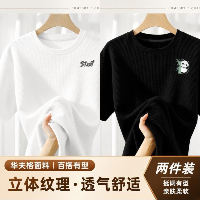 男装华夫格短袖夏季 肌理感撞色T恤男生时尚图案休闲体恤套装