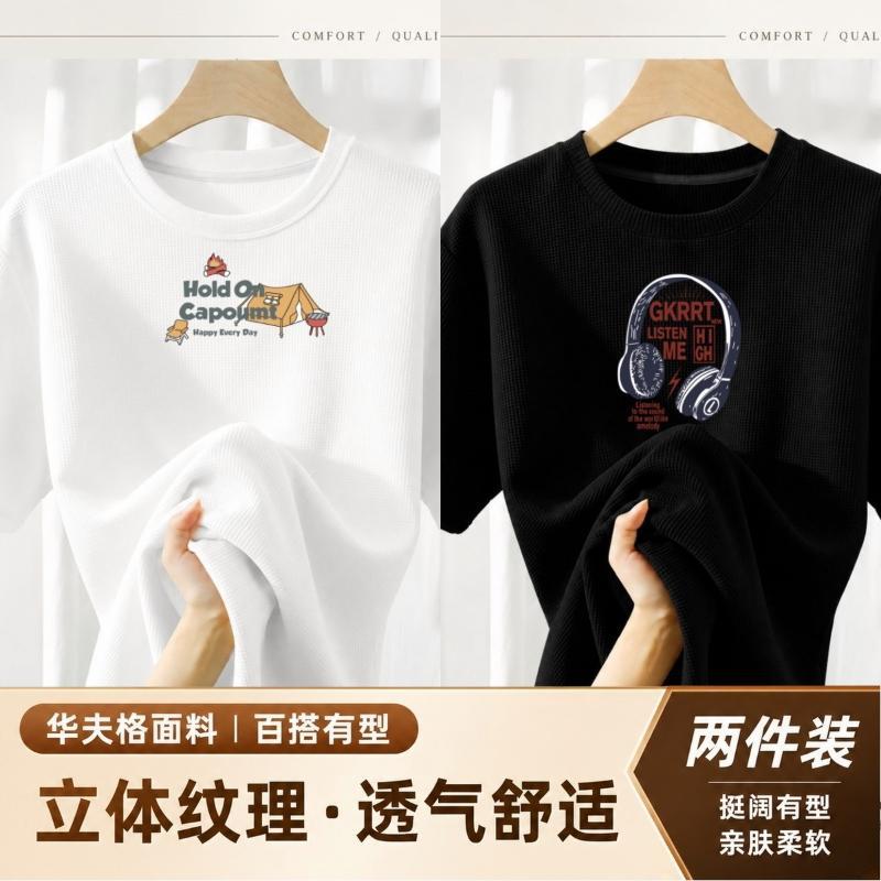 冰丝薄款上衣男夏天短袖华夫格肌理清爽舒适休闲两件套