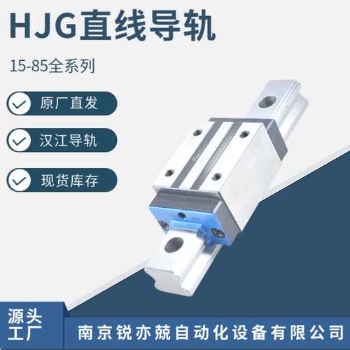 汉江直线导轨滑块  滚动明导轨滑块 汉机导轨丝杆HJG-DA45AAL