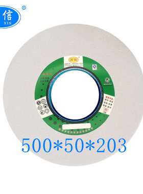万信磨具 500*50*203 WA60K5V 白刚玉砂轮 外圆磨床用白色沙轮片