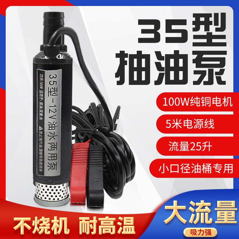 35型电动抽油泵12v24v220v小型电动柴油泵大功率自吸加油泵抽水泵