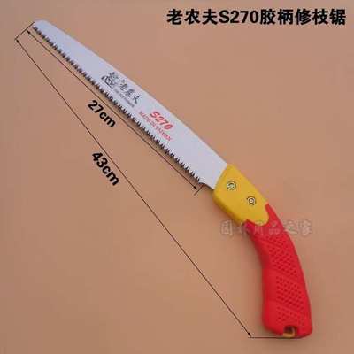 老农夫修枝锯手锯果树锯整枝锯手工锯伐木粗枝锯修剪锯家庭园艺锯