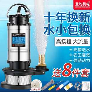 不锈钢潜水泵220v家用高扬程小型抽水机抽水泵农用灌溉污水泵井水