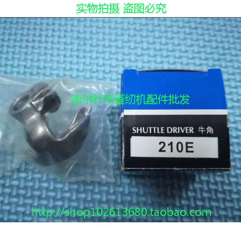 电脑车210E牛角电脑绣花机320E牛角定位勾套结车1900ASS梭托