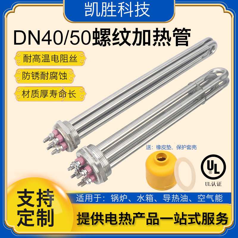 凯胜六角头加热管UL认证导热油锅炉Tubular heater水箱螺纹加热管