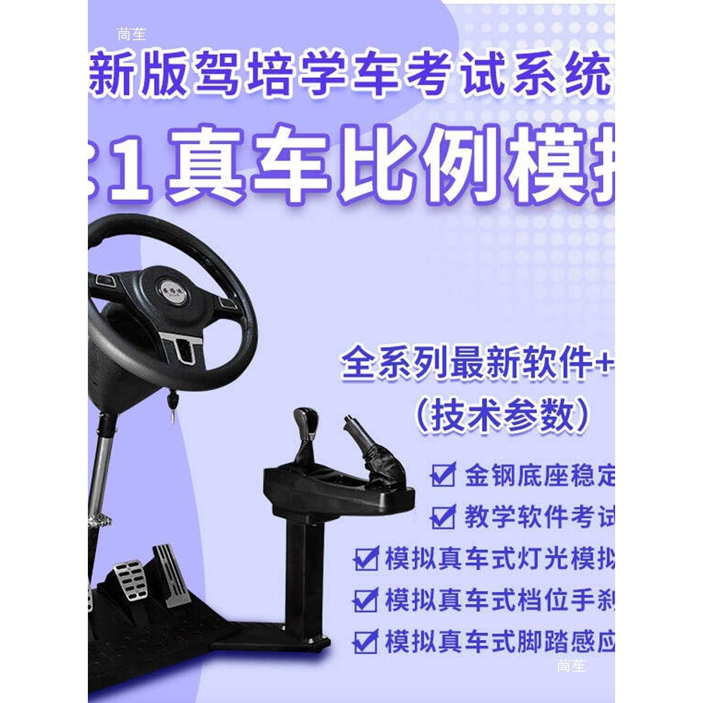 新款驾考科目二三汽车学车模拟器练车驾驶训练方向盘手动挡自动挡图片