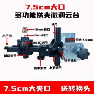 水平仪铁云台钢管微调云台多功能铁夹具加厚红外线升降杆通用新款