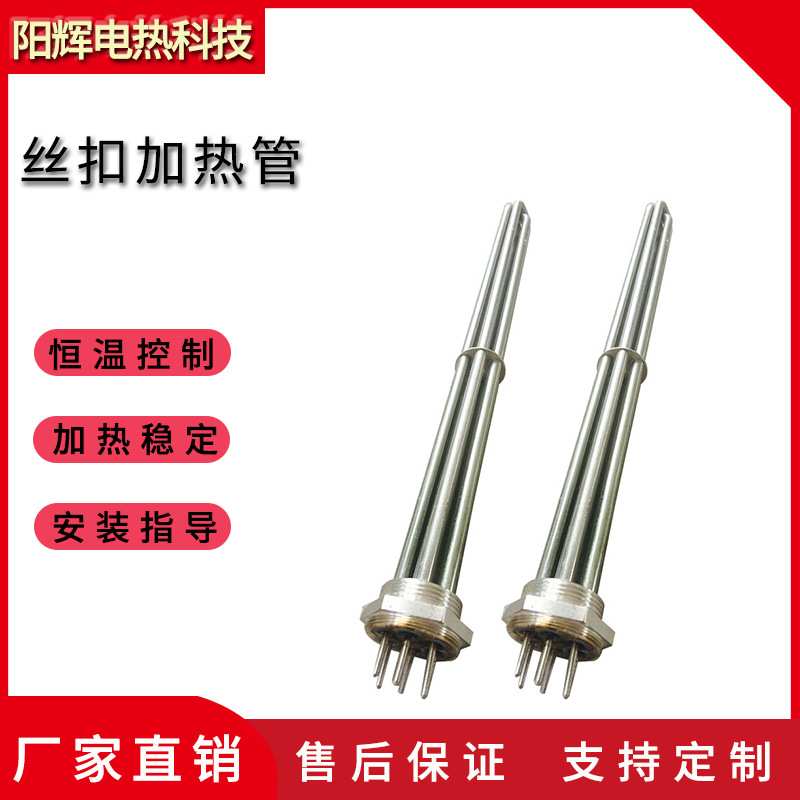 2寸丝扣(DN50)不锈钢电加热管 水箱锅炉加热管 电热管220V/380V