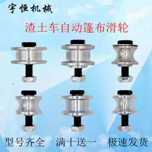 渣土车滑轮耐磨渣土车自卸车垃圾车自动篷布配件尼龙小滑轮6900Z