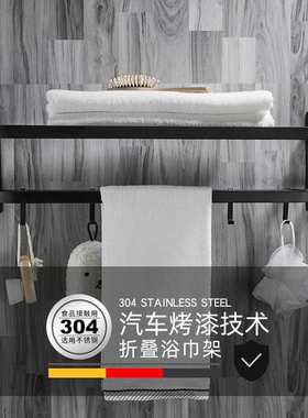 折叠浴巾架黑色 304不锈钢卫生间毛巾置物架 浴室双层带钩毛新品