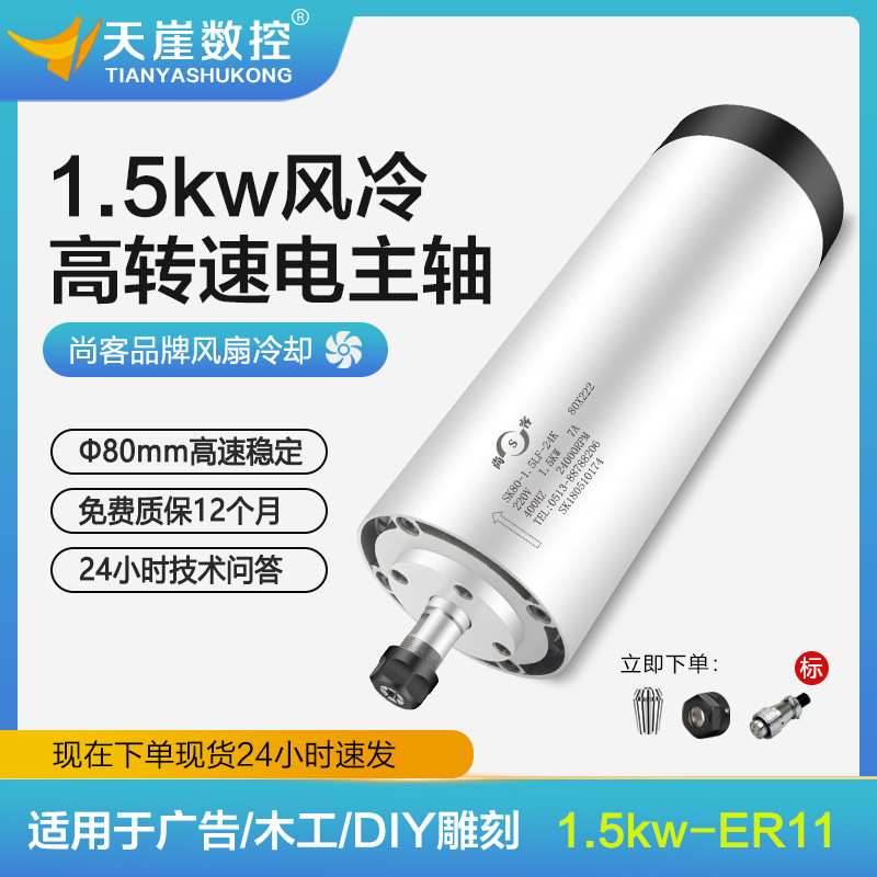 尚客风冷主轴1.5w风冷电主轴65mm圆形风冷雕刻机主轴电机高速220v