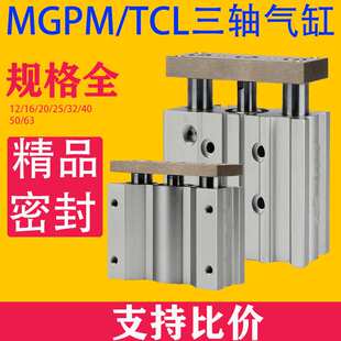 MGPM20X10X20X25X30X40X50X75X100X125X150X200x250Z 三杆气缸TCM