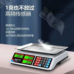电子秤商用小型台称公斤计价秤精准称重电子称家用卖菜水果