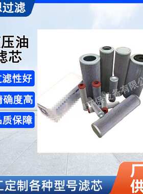 河北厂家供应933213Q液压站过滤器轧钢厂管路油除杂质液压油滤芯