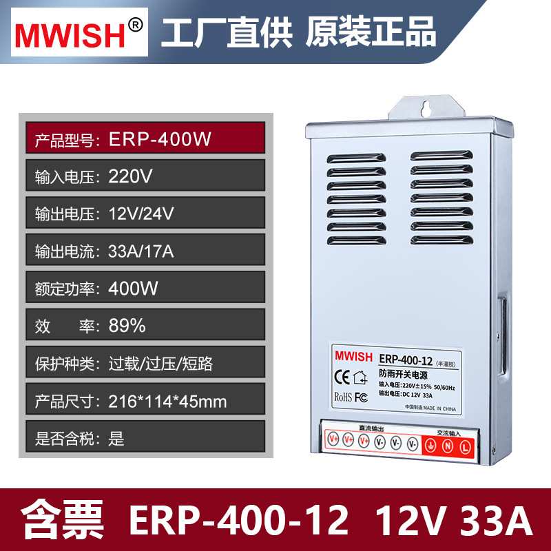 深圳明伟ERP-350/400W-24V半灌胶12V29/33A防雨开关电源变压器