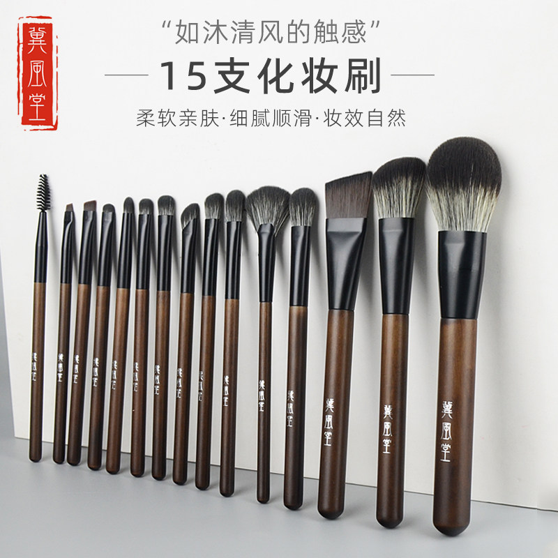 冀风堂15支化妆刷套装柔软散粉刷眼影刷套刷镰刀鼻影刷高光刷眉刷,彩妆/香水/美妆工具,化妆刷,淘宝优惠券,粉丝福利购,淘宝优惠卷