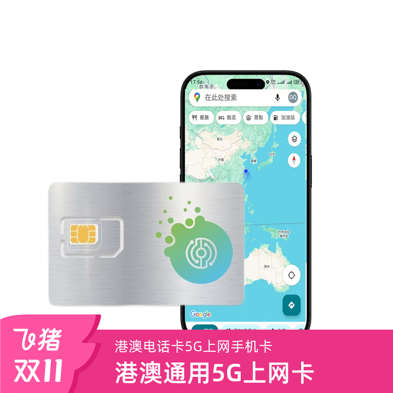 香港电话卡