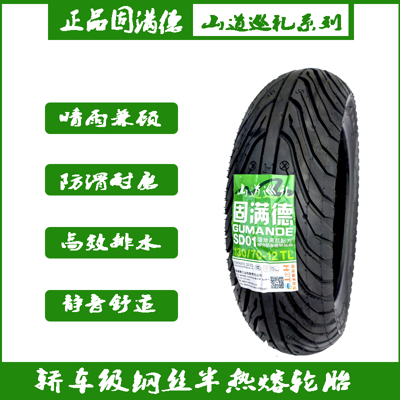 固满德小牛电动踏板车10寸12寸多型号山道巡礼半热熔防滑真空轮胎