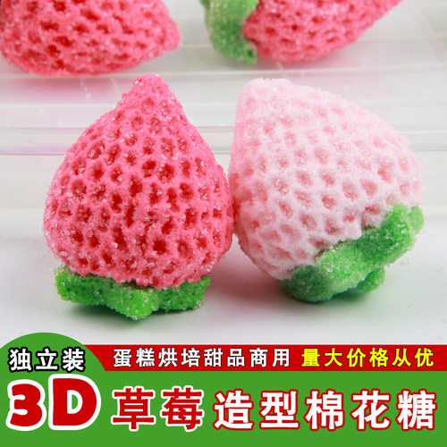 3D草莓造型棉花糖蛋糕冰粉装饰糖