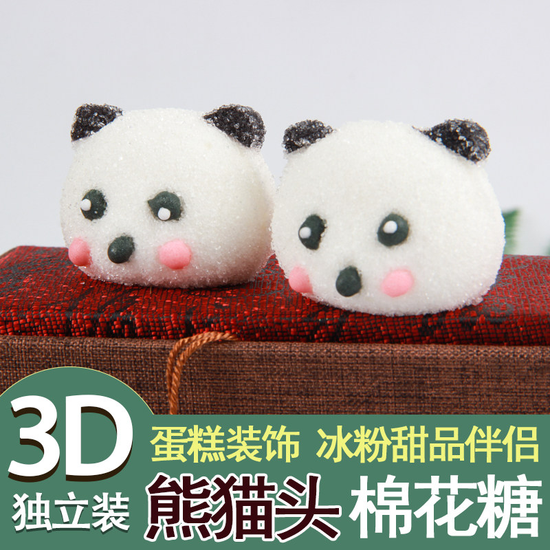 卡通动物3D熊猫头棉花糖葫芦串甜品网红零食儿童蛋糕装饰糖果商用