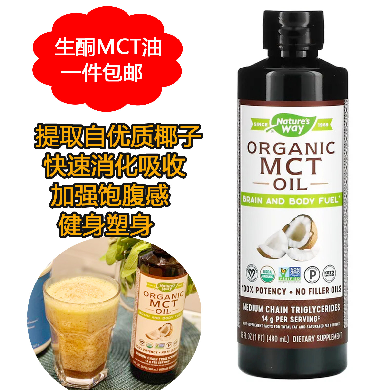 Nature 's Way MCT Oil Bodybuilding Increase muscle diet Bulletproof coffee Coconut MCT Oil 480MLin the Agri rice/Dried foods/Condiment , Cooking oil/Flavored oil , Coconut Oil  category - from Buy2taobao.com to provide professional Taobao agent buy service