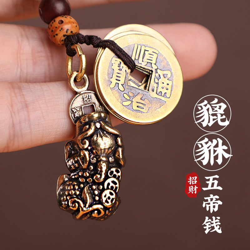 黄铜貔貅五帝钱汽车钥匙扣一叶生财纯铜葫芦簸箕挂件男女随身饰品