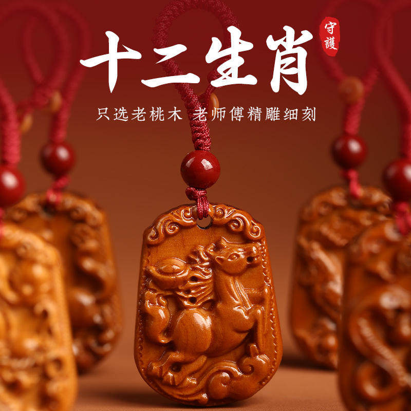天然纯桃木实木钥匙扣吊坠十二生肖圆环男女个性木雕创意汽车挂件