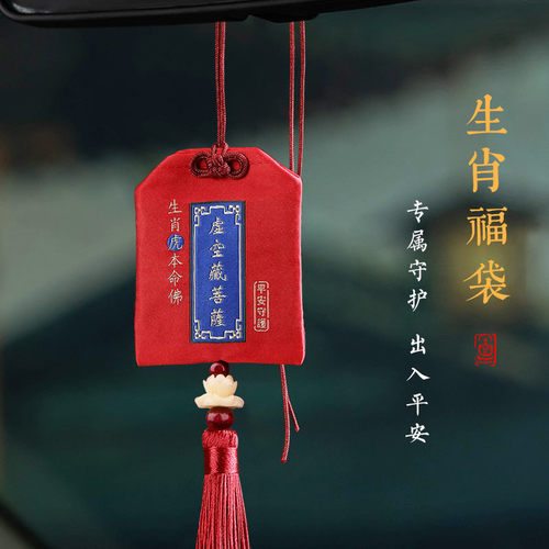十二生肖本命佛香囊守护神