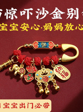 婴儿沙金别针孕妇胸针身护邪驱新年压惊挂件防惊吓哭平安满月幼儿