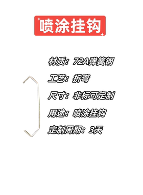 1－6mm粗V型喷涂挂钩塑喷挂钩喷涂流水线挂具挂钩厂家来图定制