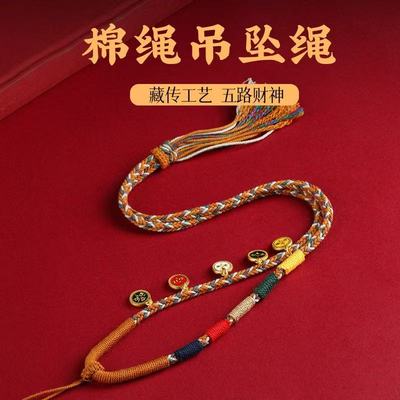 2025新款手工编织五路财神藏式棉线八股编织项链唐卡佛牌吊坠挂绳