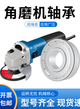 电动工具电机转子轴承 角磨机 切割机 电锤 电镐高速专用轴承配件
