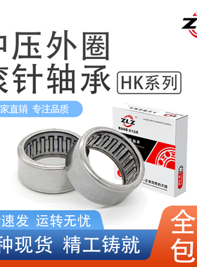 冲压外圈滚针轴承HK1008  1012 1015 101515 1210 1214 1216