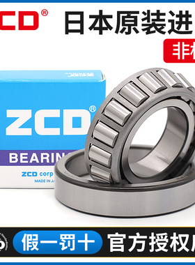 ZCD非标圆锥滚子轴承NP076030/NP538245 45*82.55*22 变速箱轴承