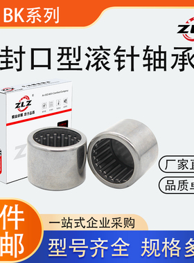封口封底滚针轴承BK1512 1516 1622 1812 2016 2520 3016 3520