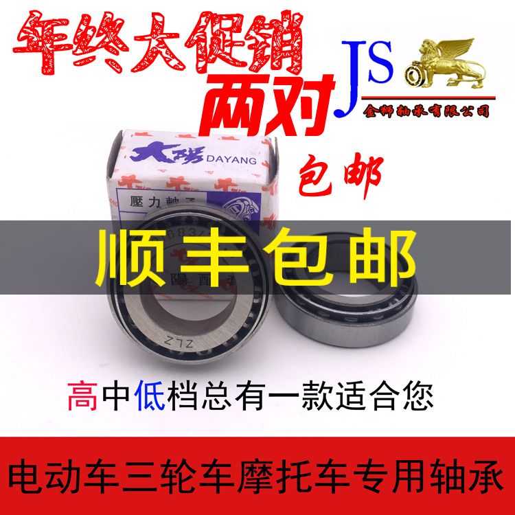 三轮车滑动方向转向轴承