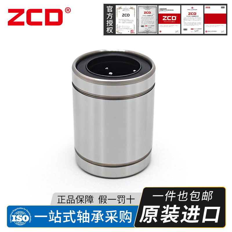 日本ZCD进口直线轴承LM456