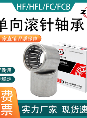 单向滚针轴承HF HFL FC FCB0306 0406 0608 0612 0808 0810 0812