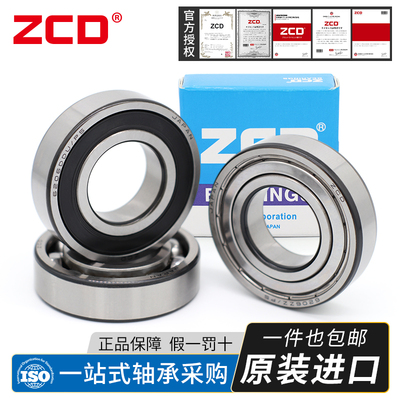 进口ZCD轴承6000 6001电机6002zz6003高速6004 6005z6006 6007DDU
