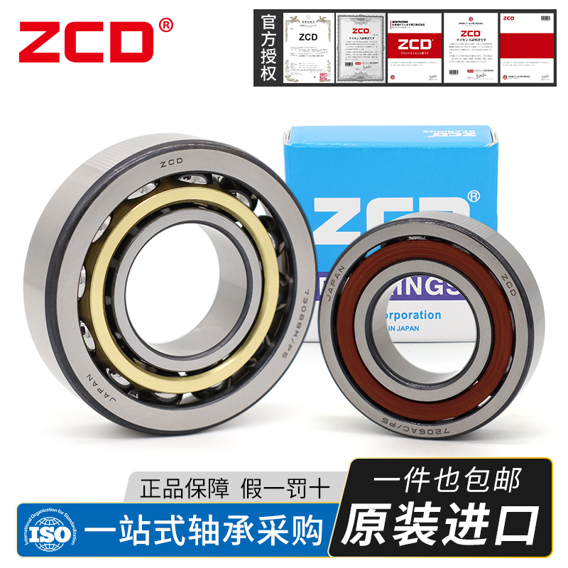 ZCD日本进口角接触轴承7204A BWDB C AWDB AWDF DT